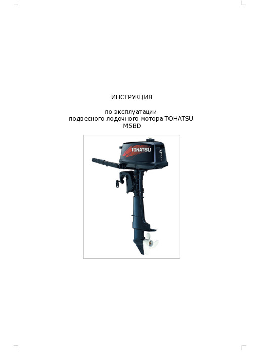 инструкция для лодочного мотора hdx 4 тактный инструкция для лодочного мотора hdx 4 тактный